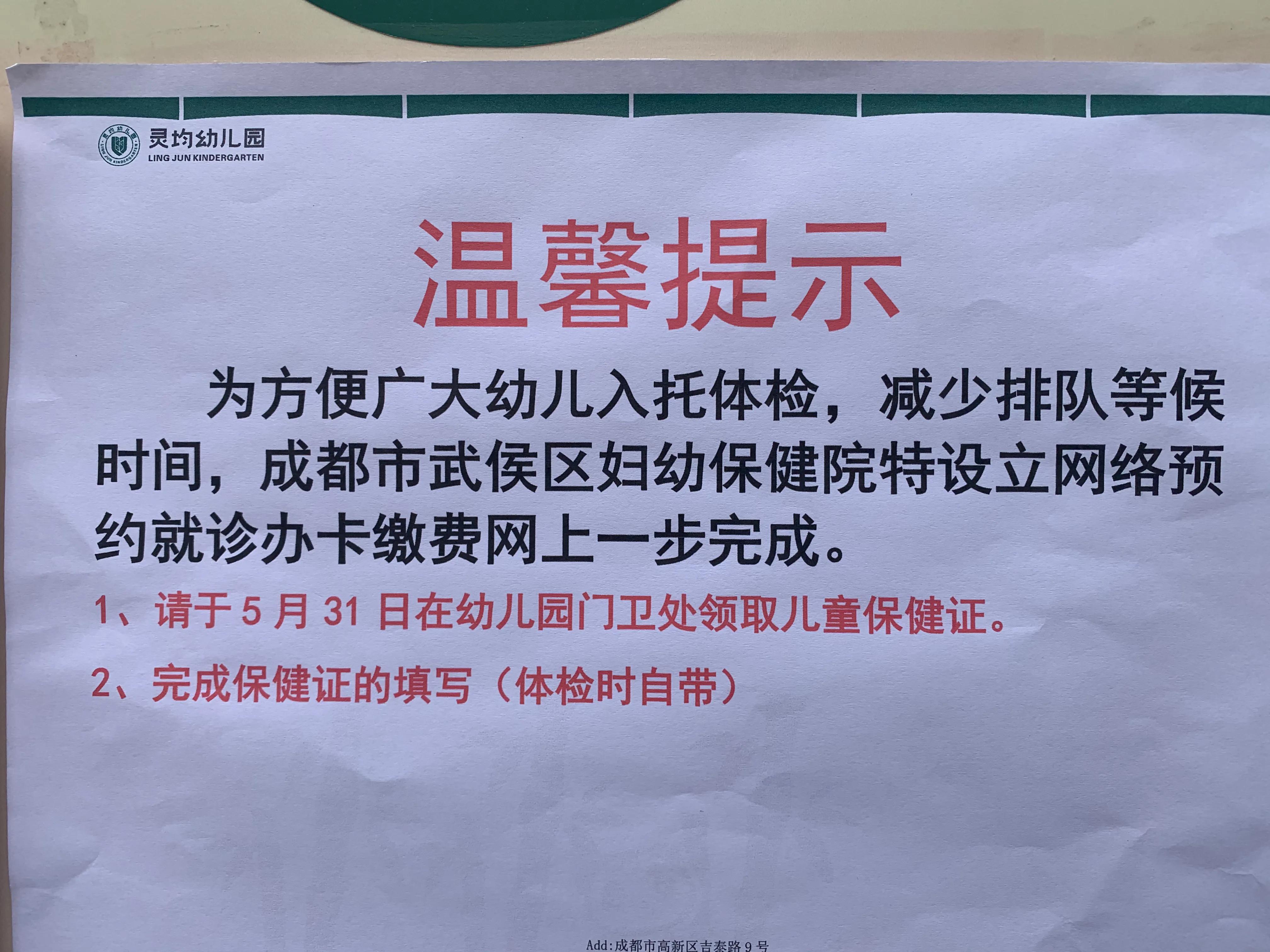 公办幼儿园入托体检日期,成都市幼儿园入园体检机构