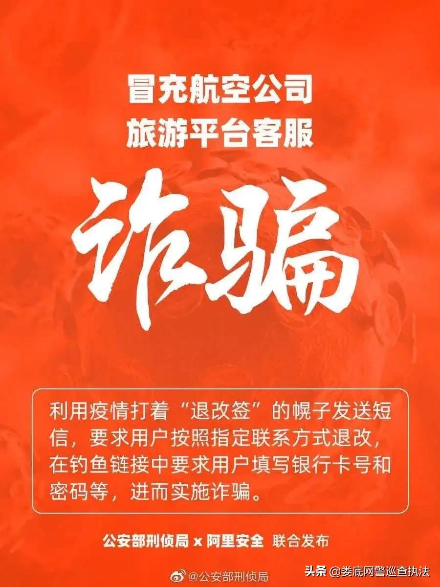 疫情下的电信网络诈骗,新型肺炎诈骗