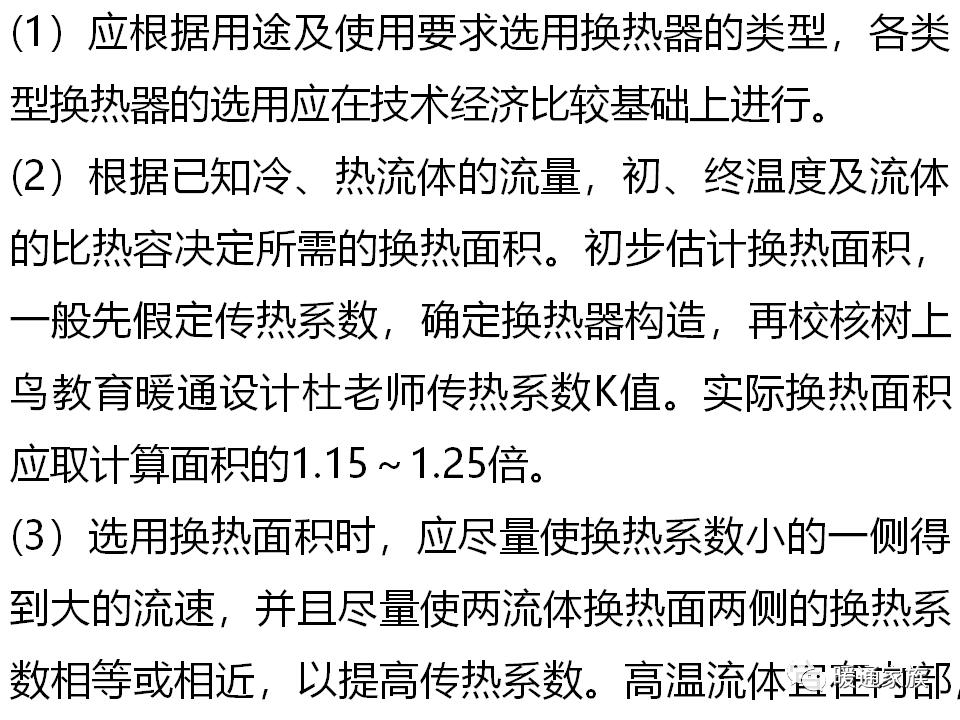 换热器计算公式,换热器计算公式图解