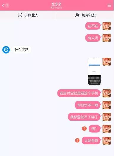 别骂了别骂了，我不就是被充多多忽悠了嘛