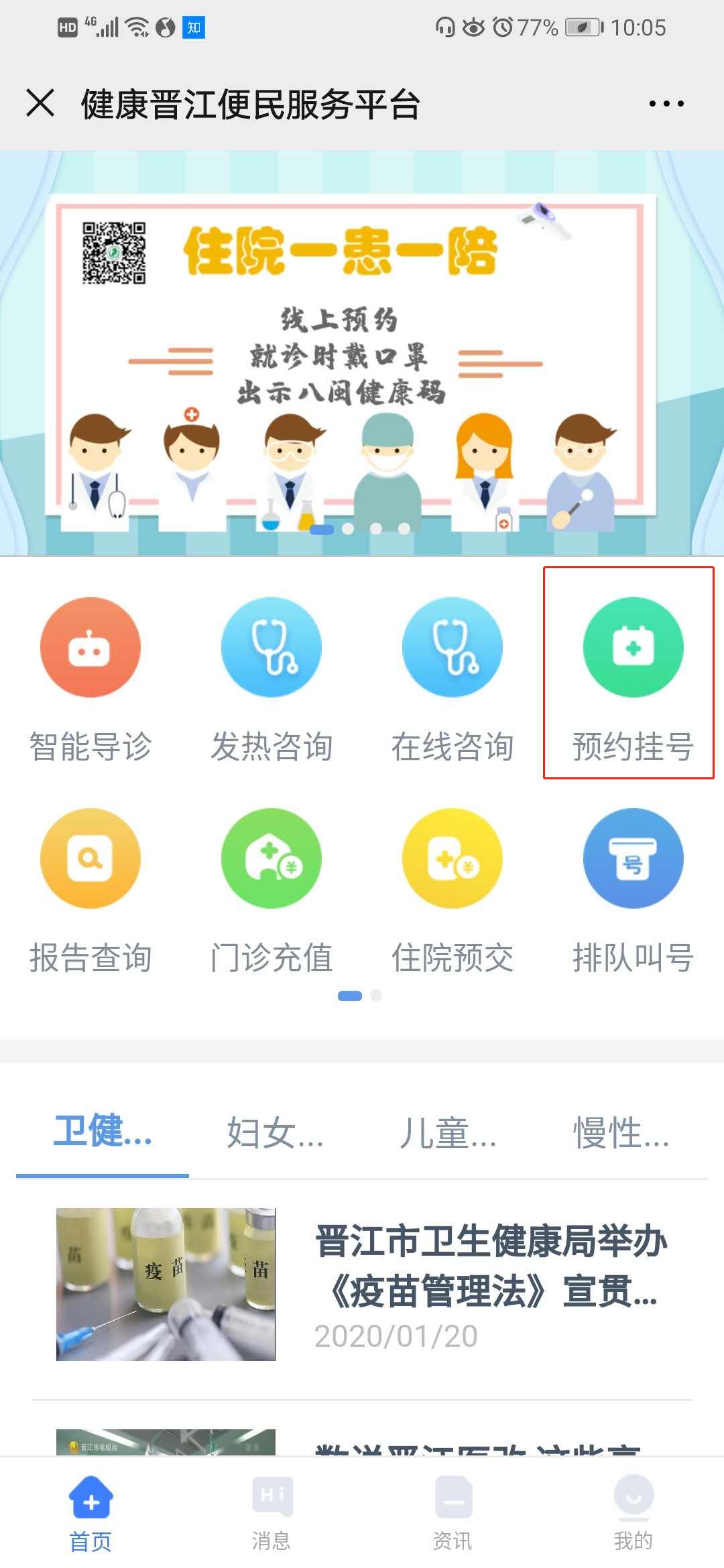 晋江：晋南分院六月第二周门诊排班