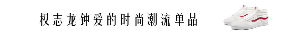 复古电动车权志龙,权志龙同款vans深蓝怎么搭配