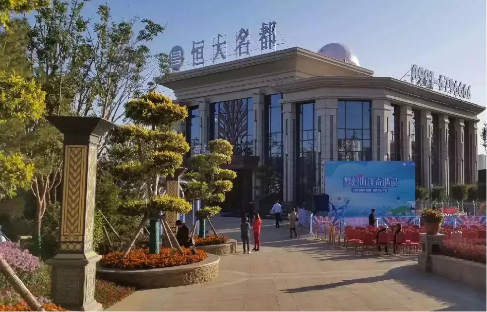 浅谈恒大房产期房,乌鲁木齐恒大城北楼盘