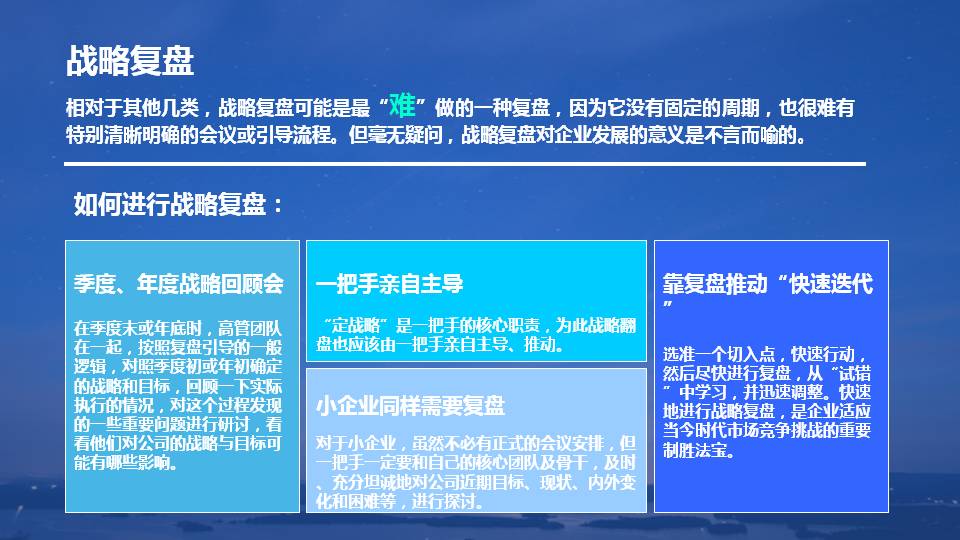复盘学习方法ppt,复盘的技巧和思路和方法ppt