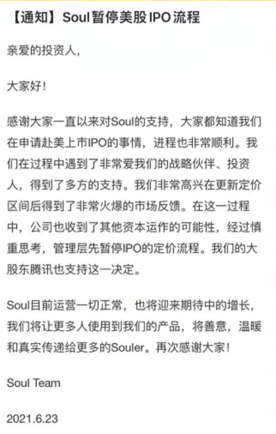 soul上市可能性,soul申请上市后没消息了