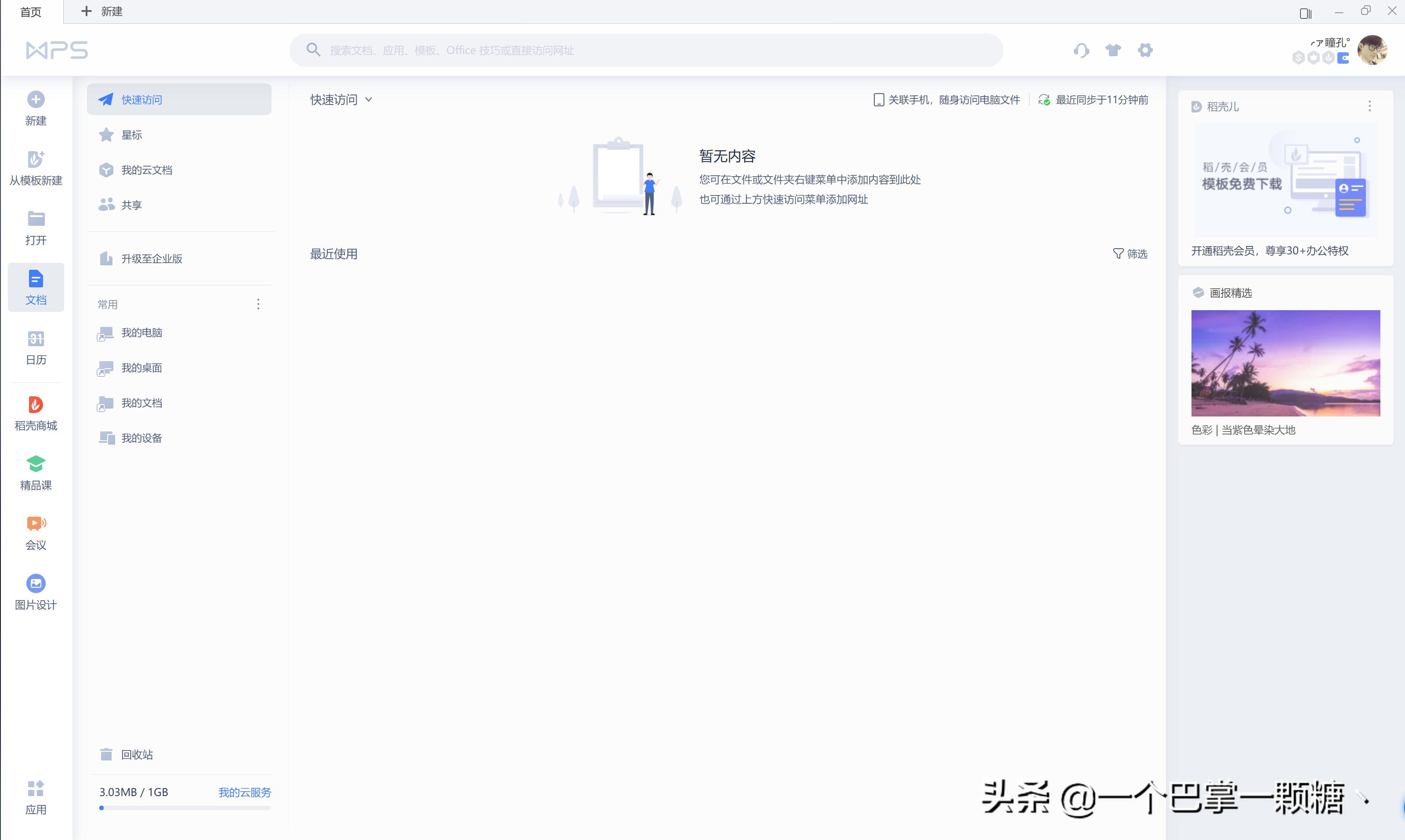 办公软件wps新手入门教程,wps办公软件知识点总结