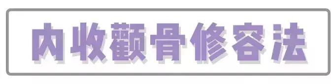 日本小脸矫正手法,日本小脸整形手术