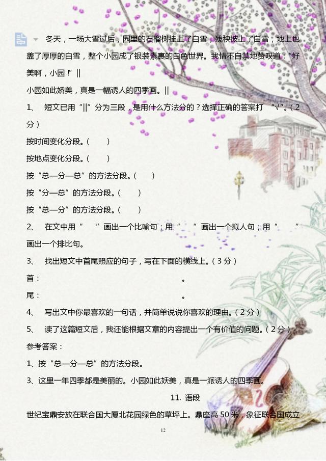 小学语文阅读理解解答题模板,小学语文阅读理解题目讲评课