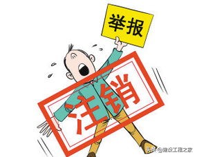 “挂证”整治，单位不配合办理注销怎么办？