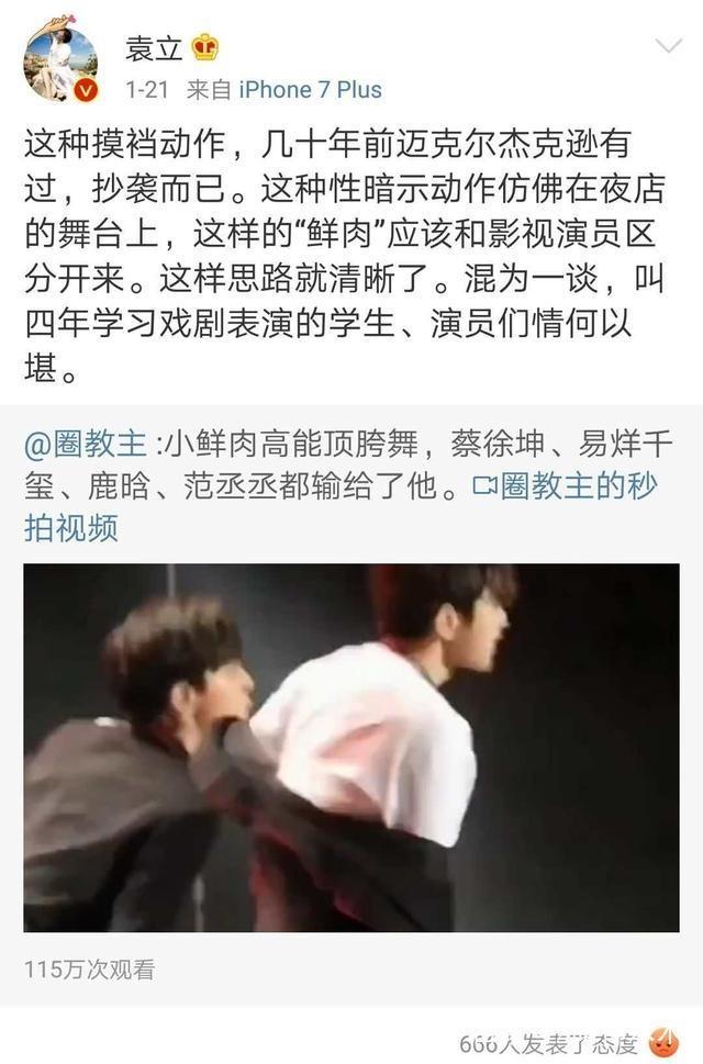 袁立吐槽小鲜肉舞蹈动作不雅,迈克杰克逊也跳过,对此你怎么看?