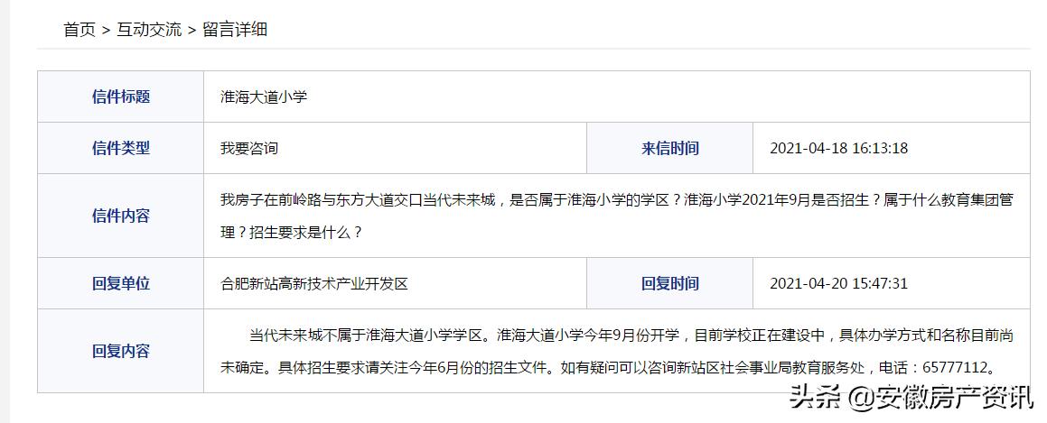 2021合肥学区小学划分,合肥学区最新爆料