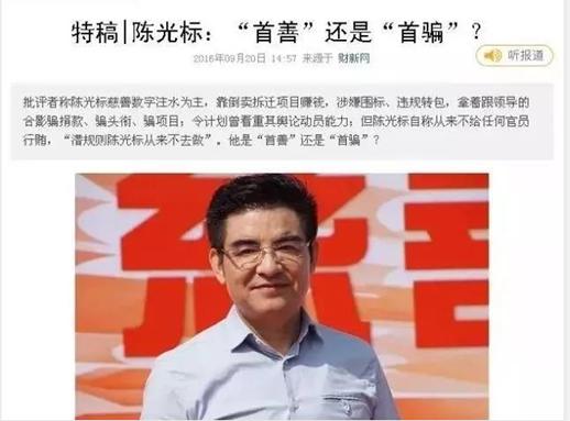 中国捐款第一名陈光标,当年捐款二十亿的陈光标如今在哪