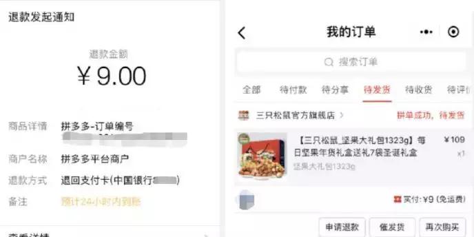 拼多多：还“薅羊毛”吗？可能犯法的那种~