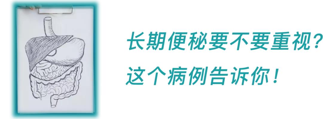 医疗科普便秘视频,科普便秘的预防