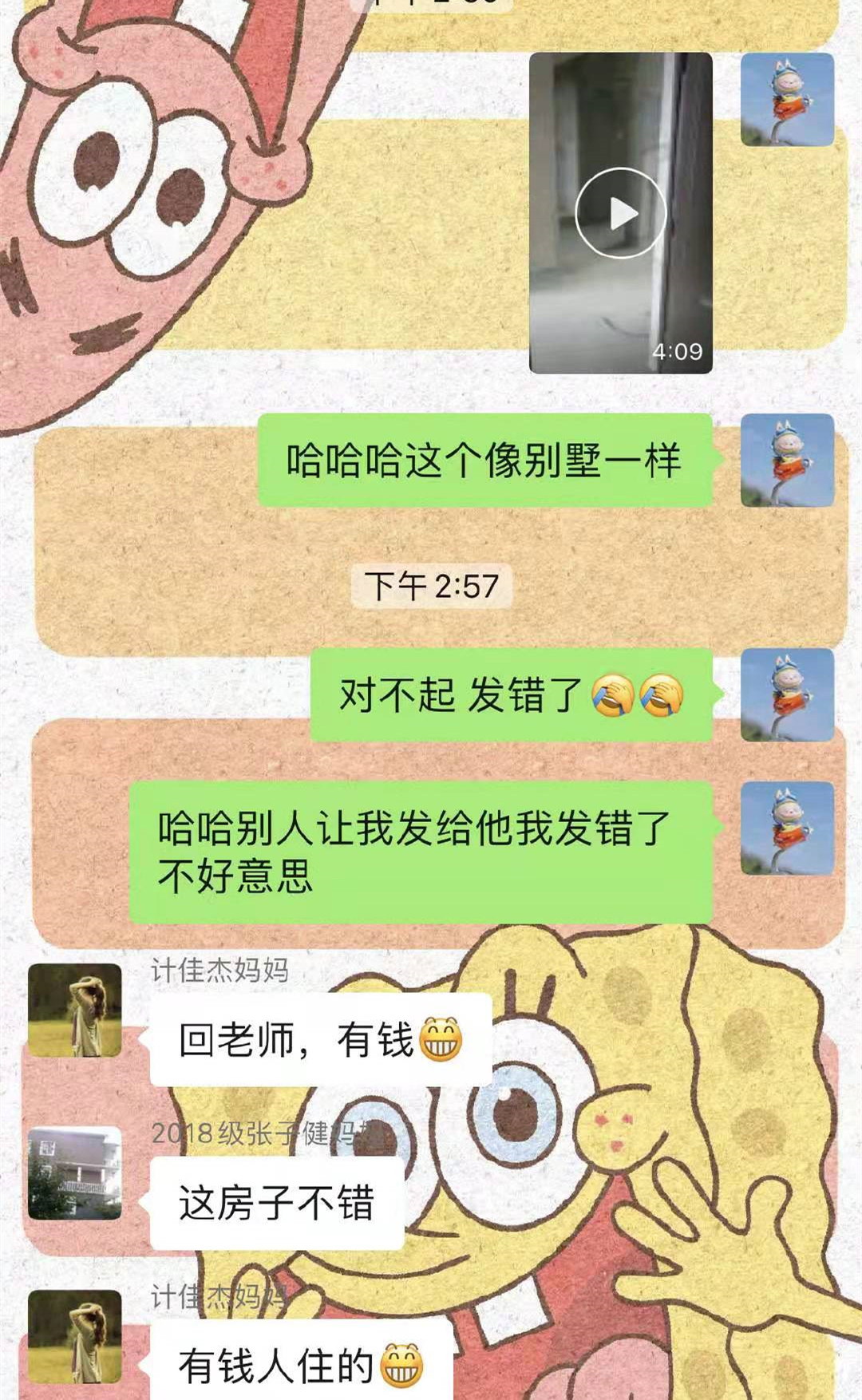 家长发错消息到班级群,家长错发信息到班级群里