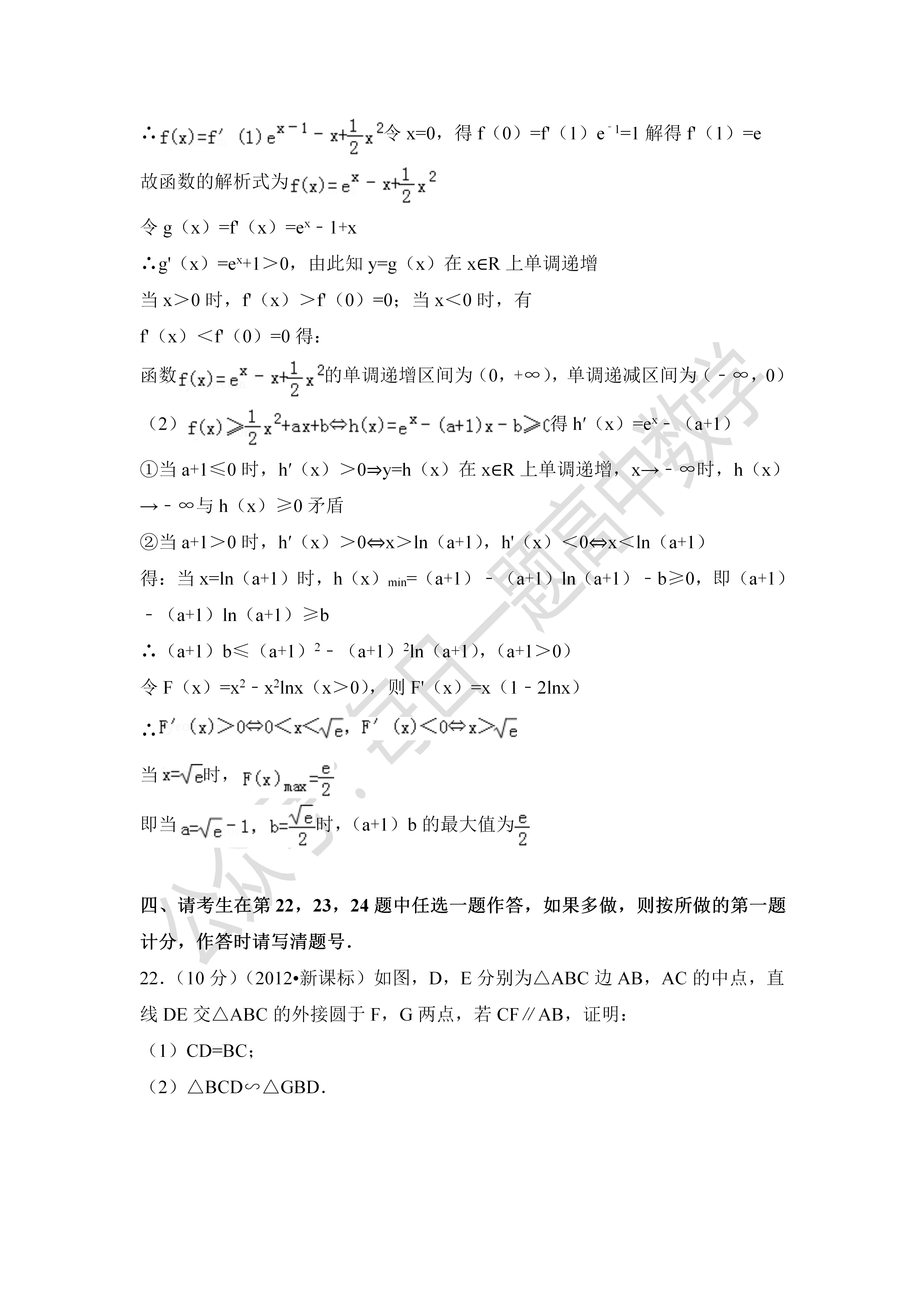 2012年全国统一高考数学试卷（理科）（新课标ⅰ）
