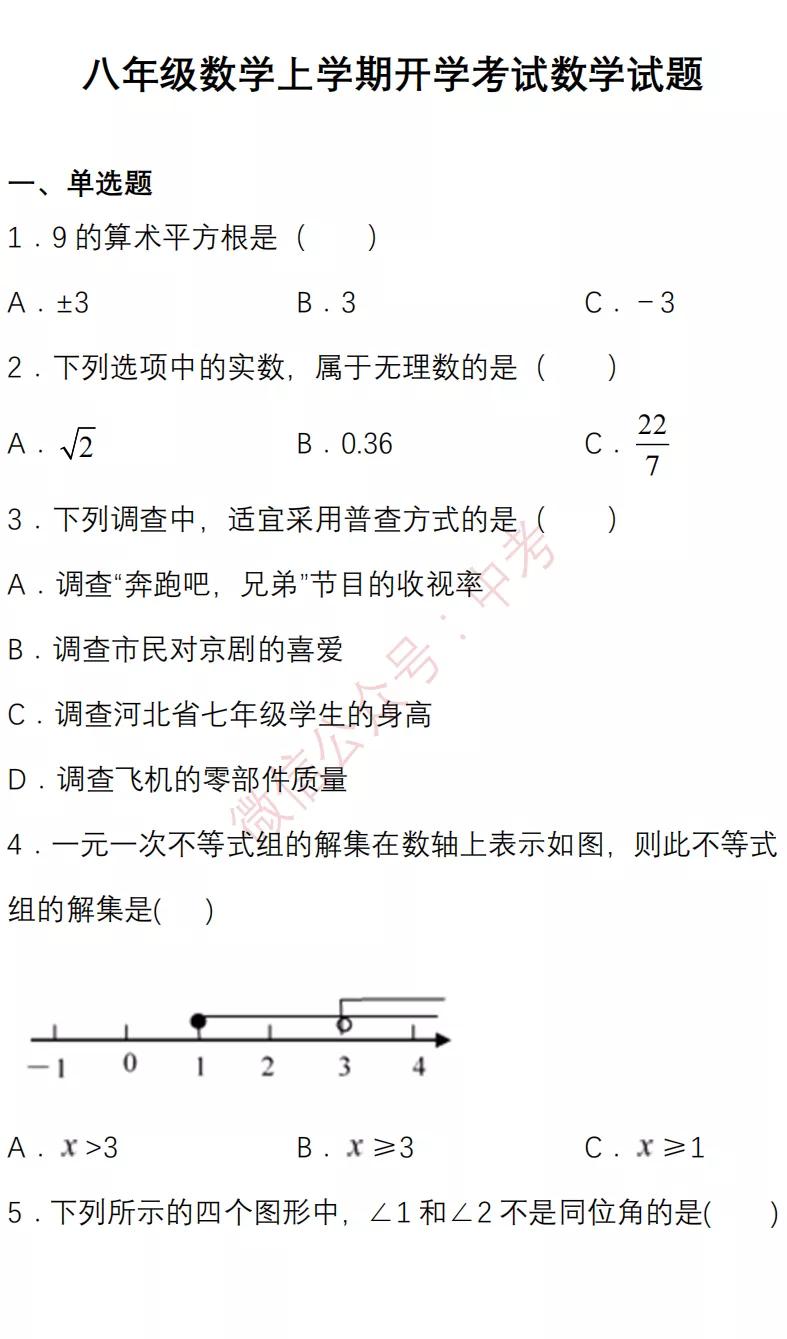 初中数学：七八九年级开学摸底考试卷，参考价值极高，提前打印练