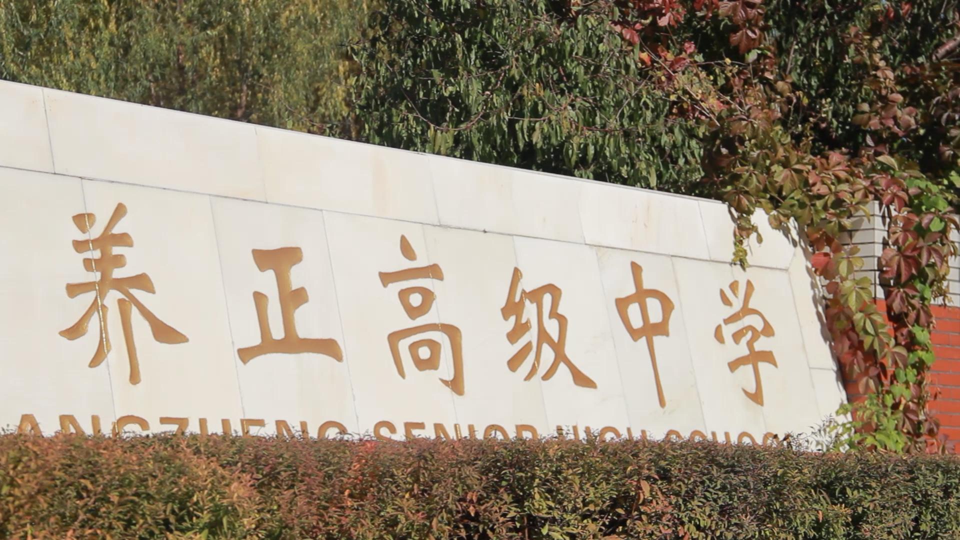 热烈庆祝长春市养正高中、农安县合隆中学千喜食堂盛大开业