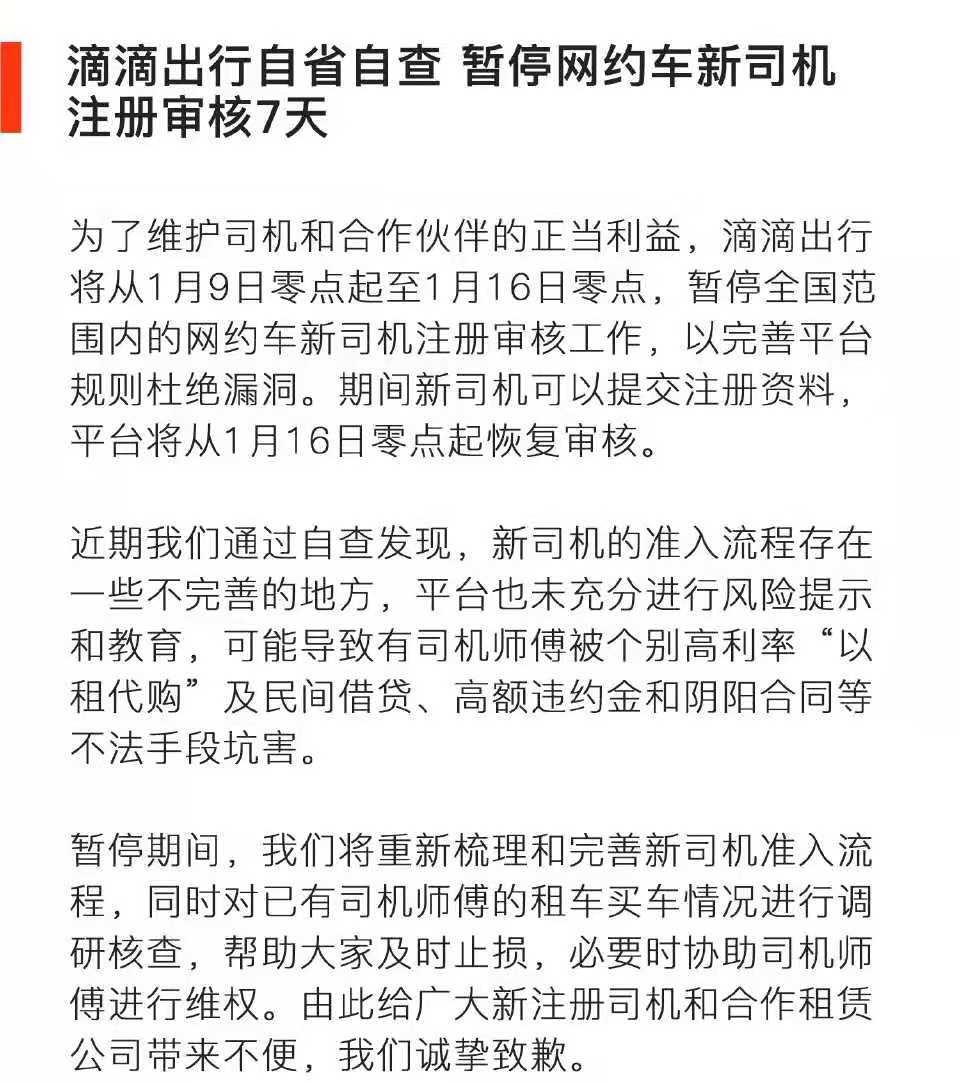 滴滴停止新司机审核条件,滴滴关闭新用户注册
