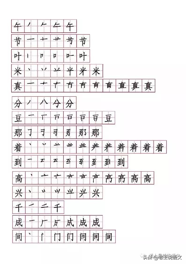 小学一二年级生字的笔画笔顺,八角楼上生字拼音笔画笔顺