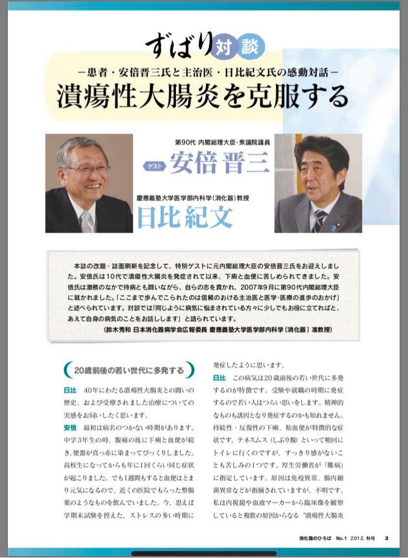 安倍晋三溃疡性结肠炎复发辞职,日本首相的肠炎治好了吗