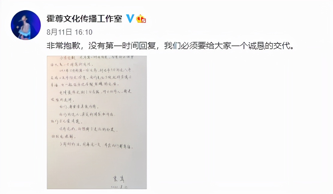 从湖上青玉柳到沪上*欲情**流？大男孩霍尊长文回应陈露的指控并致歉