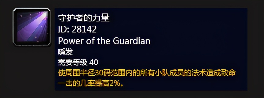 魔兽怀旧服橙杖法师厉害吗,魔兽怀旧服p6橙杖