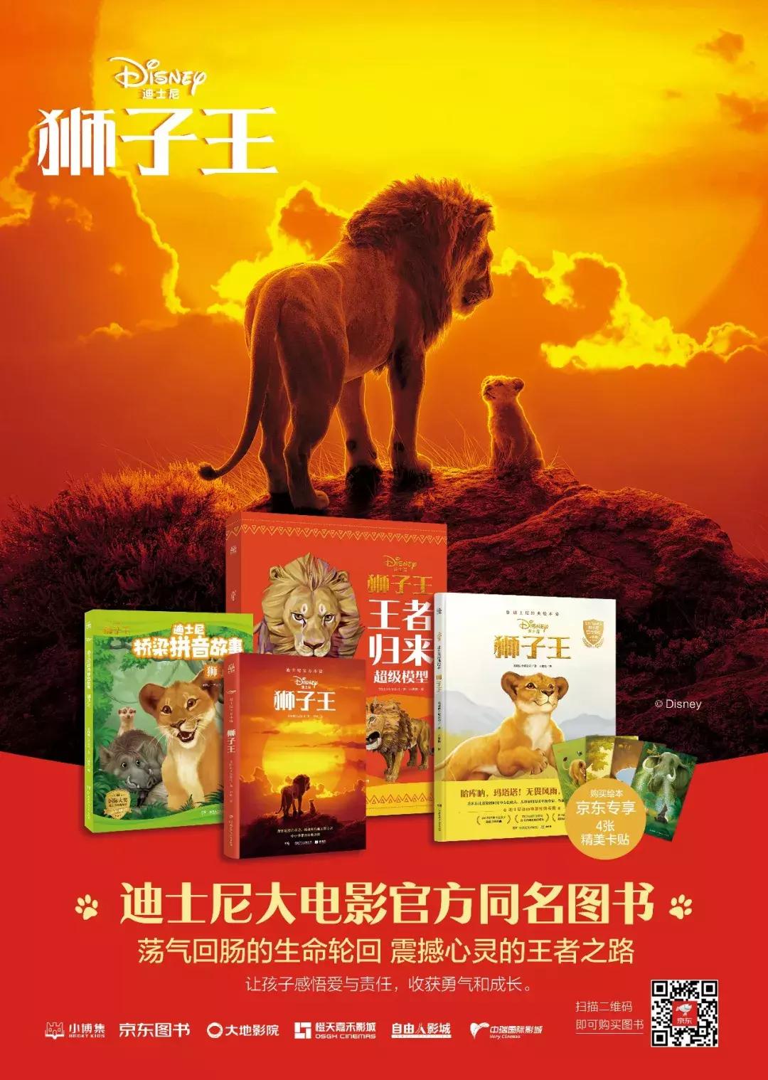 为什么每个人都要看一遍狮子王,狮子王主要告诉我们什么道理呢