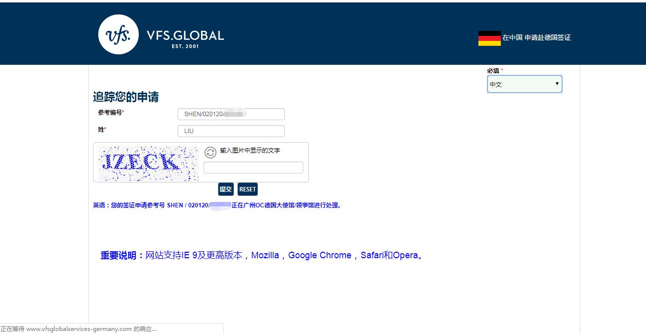 德国签证如何查询进度,递交的签证怎么查询结果