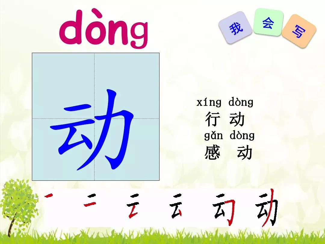 一年级下册猜字谜及时雨什么意思,一年级下册语文第4课猜字谜视频