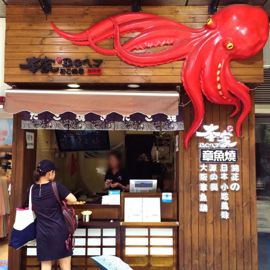 成都再也找不到那家章鱼小丸子了