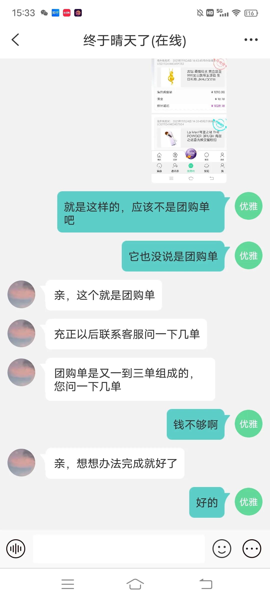 低价代购被骗新闻,朋友代购被骗50多块钱