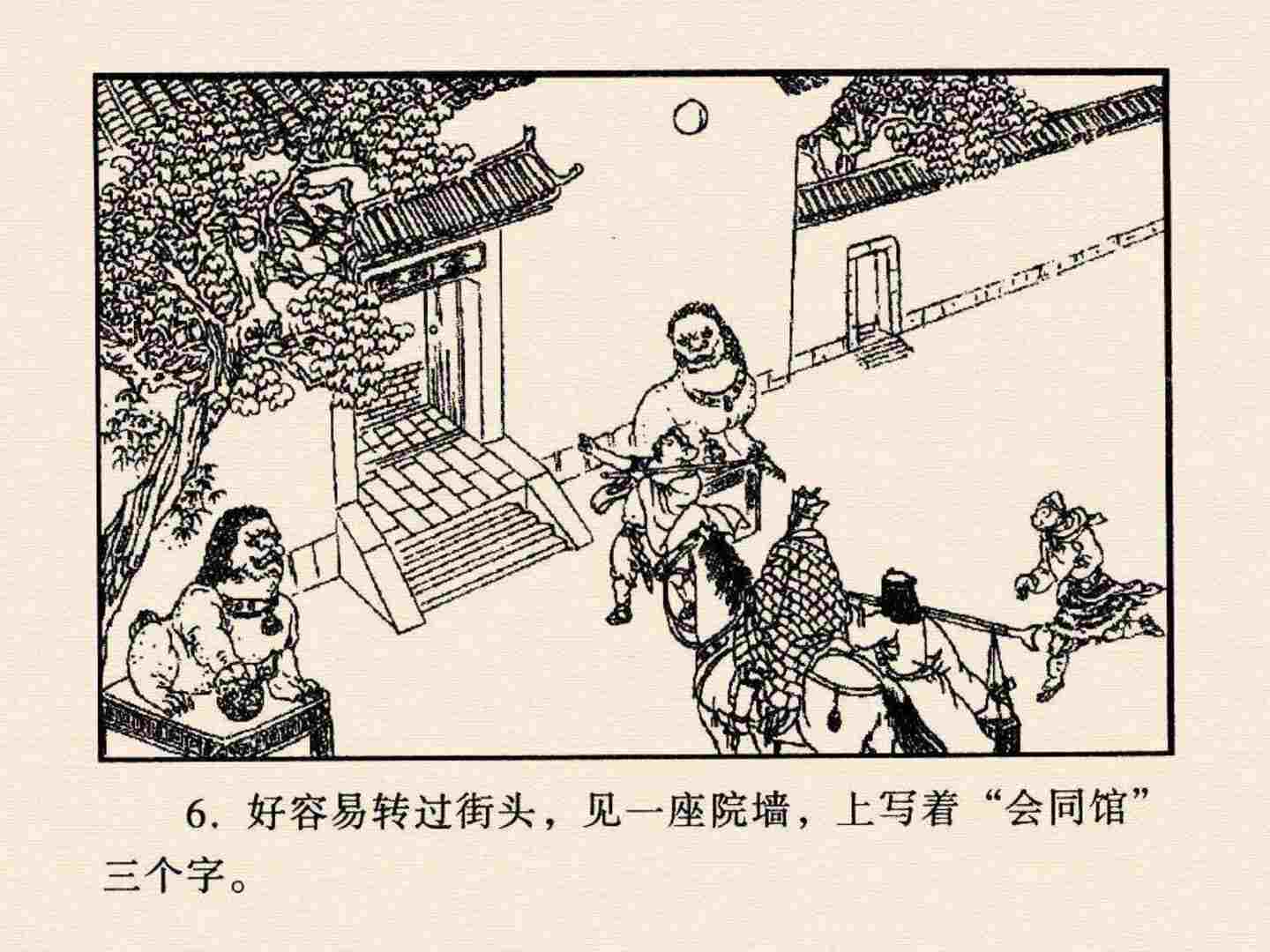 西游记故事18流沙河连环画,西游记故事连环画1984年版