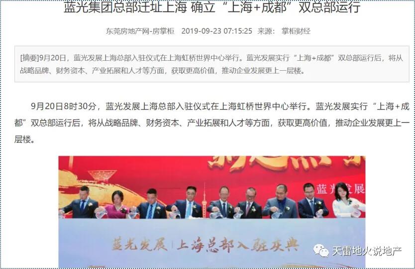 蓝光地产最近现状,蓝光地产重大资产重组