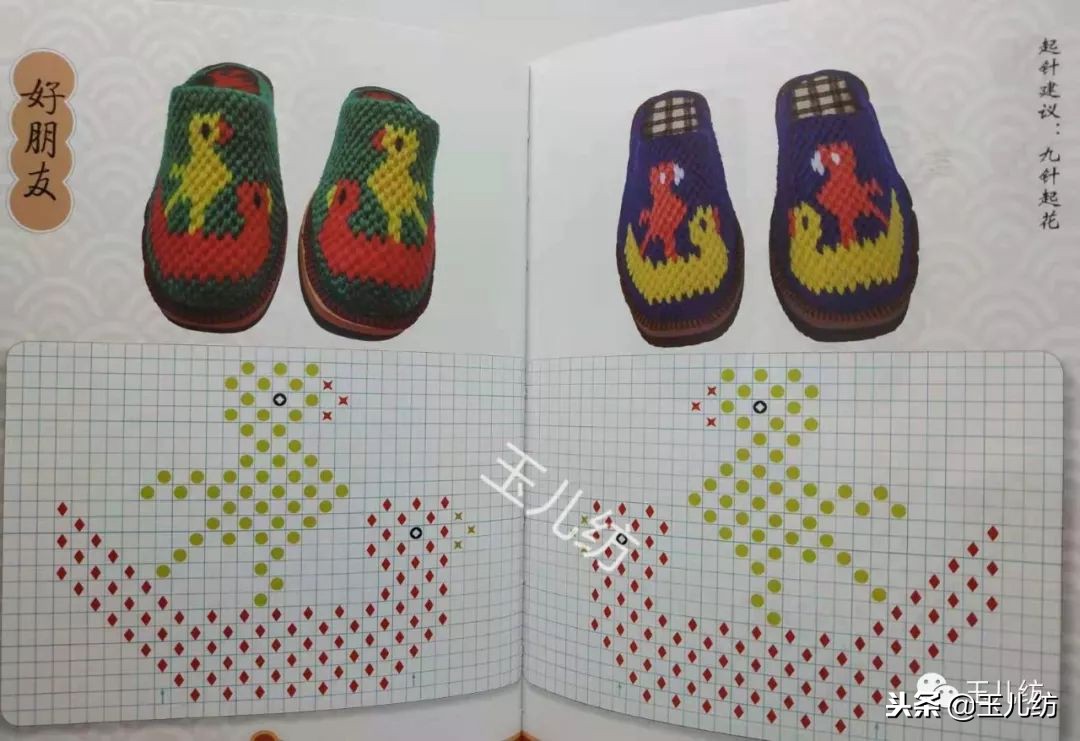 毛线拖鞋图纸200款玉儿纺图片,毛线拖鞋图纸200款玉儿纺