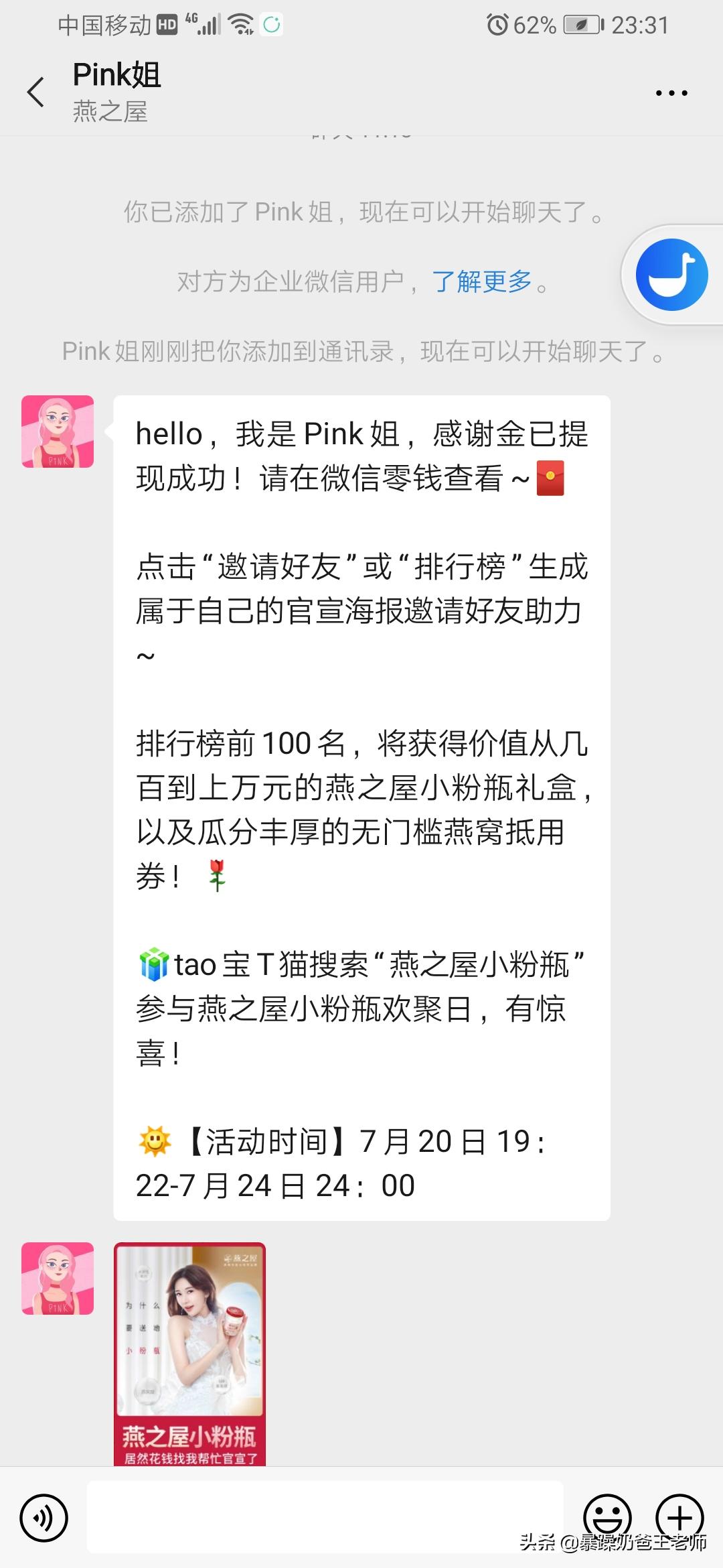 大神们的案例拆解丨通过朋友圈裂变玩转官宣燕之屋小粉瓶