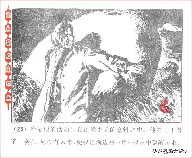 瀚大黎众连环画激战狼牙山,瀚大黎众连环画林海雪原