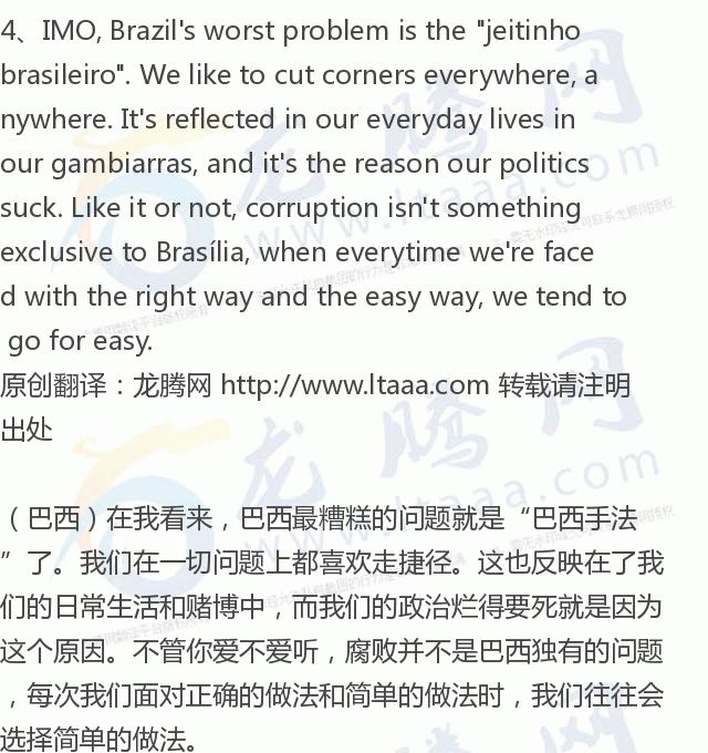 「龙腾网」拉美圈讨论：拉美各国有哪些最糟糕的文化劣根性？