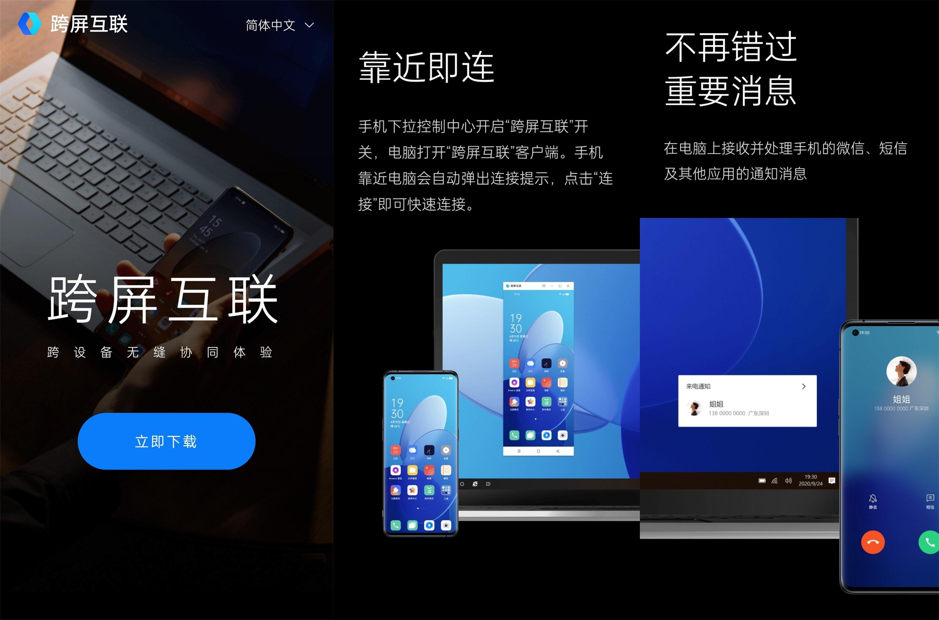 coloros系统亮点新功能,coloros将主打万物互联功能