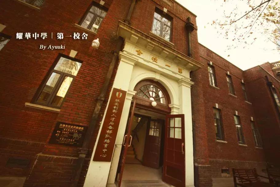 天津耀华中学光荣榜,天津耀华中学2019