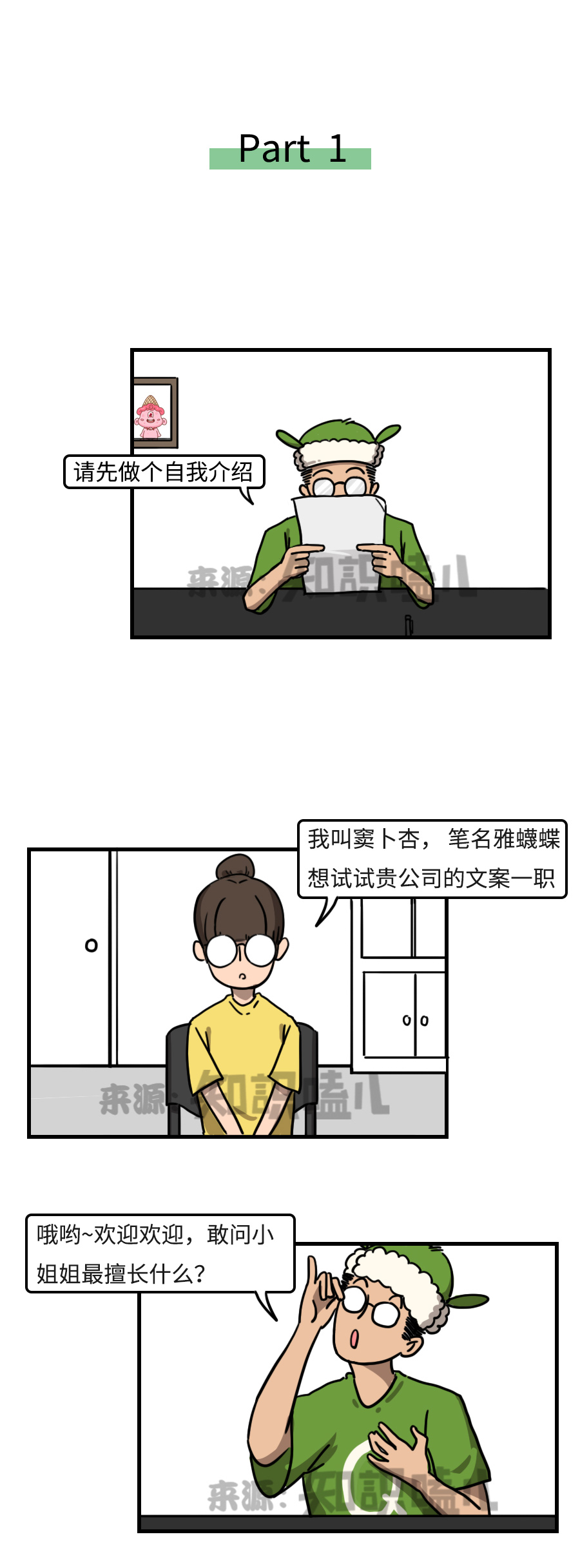 招聘季丨面试遇到难缠的HR,应该如何“巧妙”应对