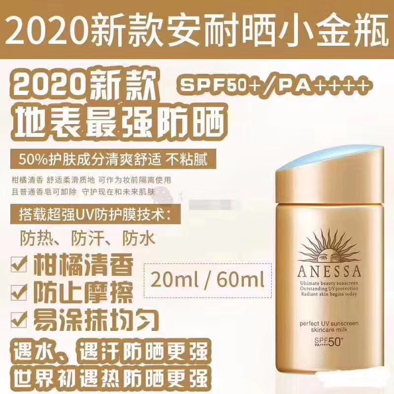 安耐晒军训用新版还是旧版,旗舰店安耐晒是新版还是旧版