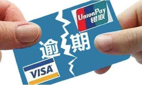 信用卡逾期etc黑名单怎么解除,信用卡逾期上黑名单影响子女吗