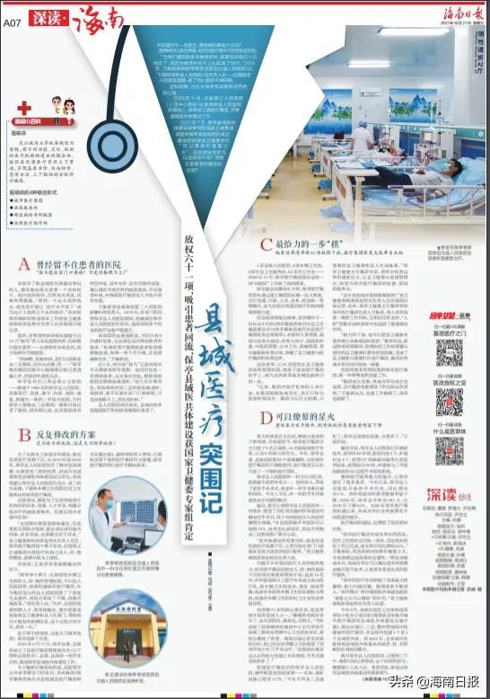 海南省基层医疗改革,海南医改三明模式