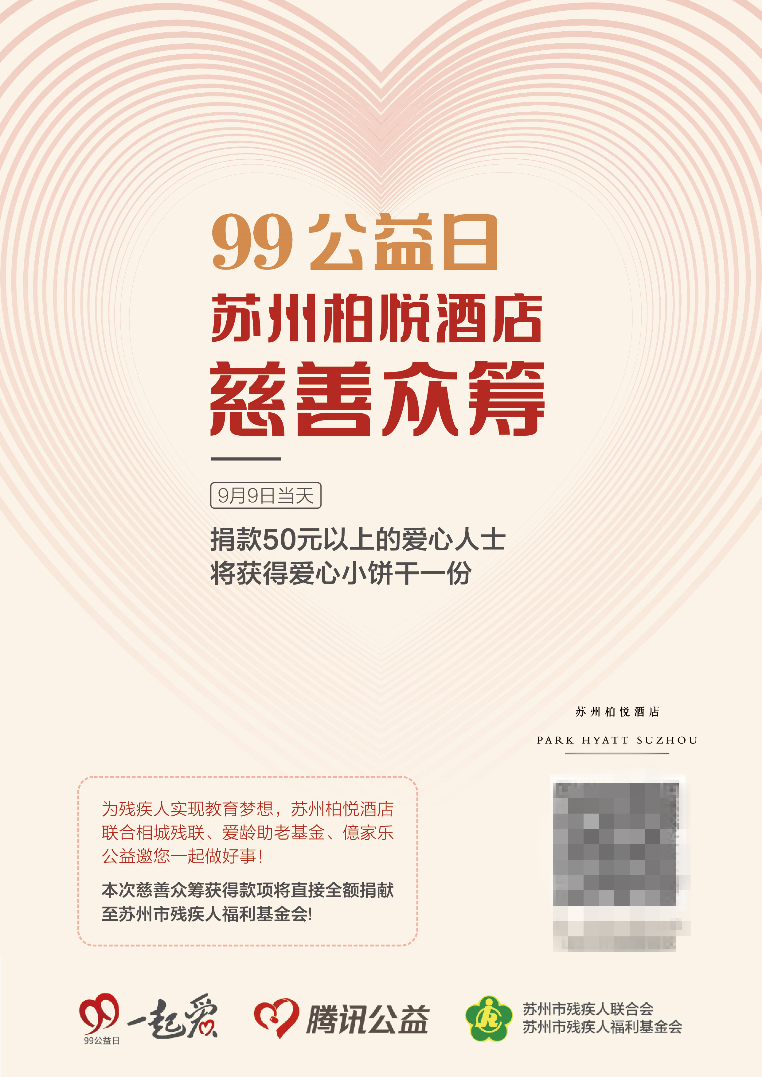 助梦前行,苏州柏悦酒店践行凯悦繁荣计划企业社会责任项目