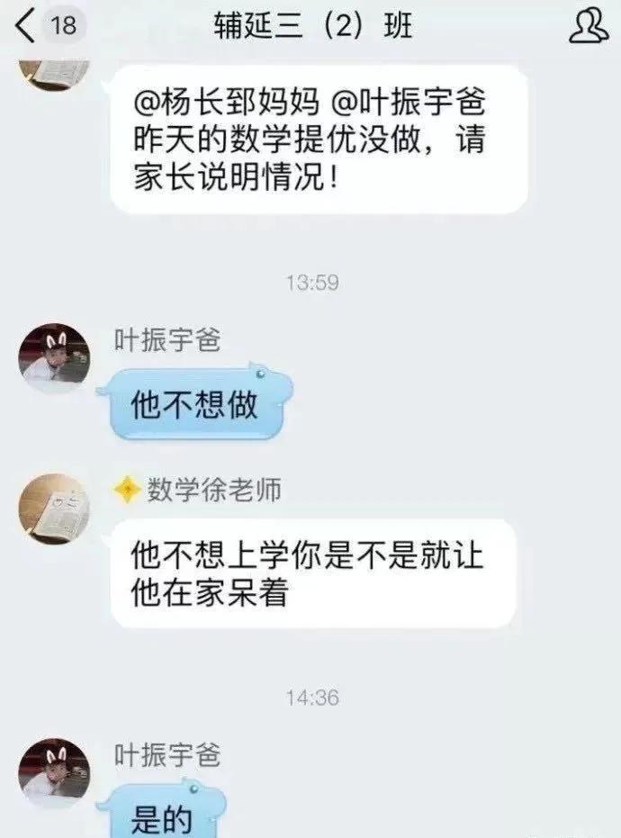看到这些截图谁会舍得退出家长群,看了这些截图谁还会退出家长群