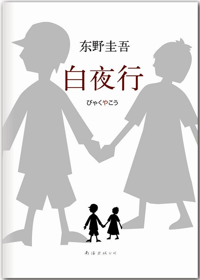 东野圭吾最好看的10本书,东野圭吾值得看的十本书