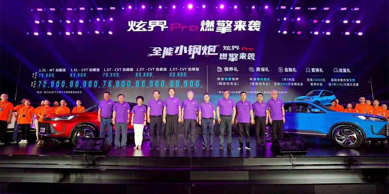 凯翼炫界Pro焕新升级，两种动力，5款车型怎么选？