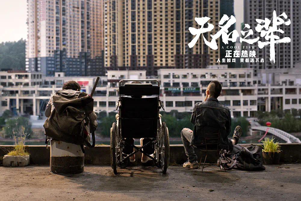 影评人对无名的评价,无名之辈影评及感悟