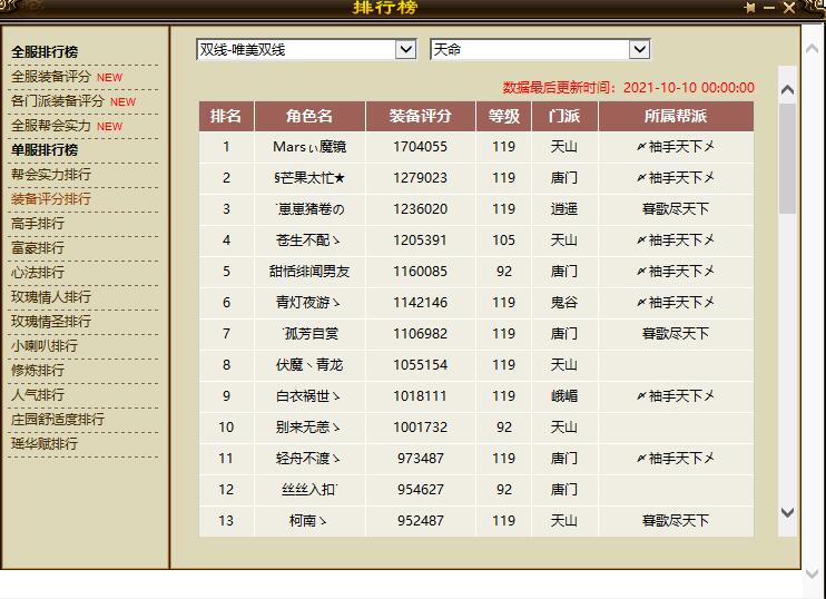 天龙八部天命人多吗,天龙八部天命区49